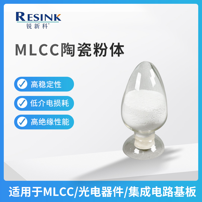 MLCC陶瓷粉